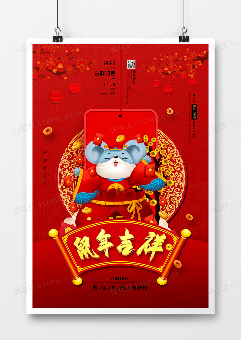 红色喜庆新年新春2020年鼠年海报
